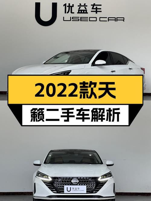 2023年上牌的 2022款天籁，白色未过户3.81万公里，12.69万值吗？