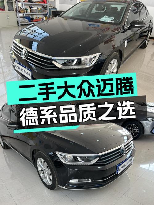 十万出头的德系品质之选——二手大众迈腾，7.5秒破百！