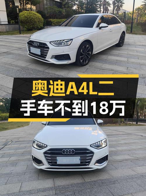 准新奥迪A4L，不到18万圆你豪华轿车梦