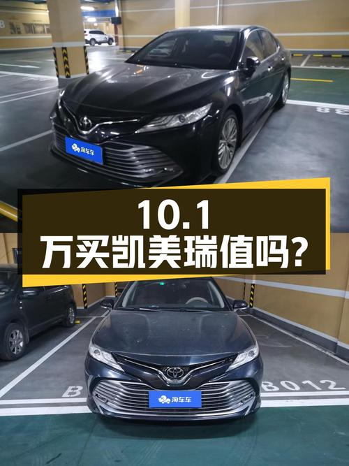 10.1万买 2018款凯美瑞豪华版，值吗？