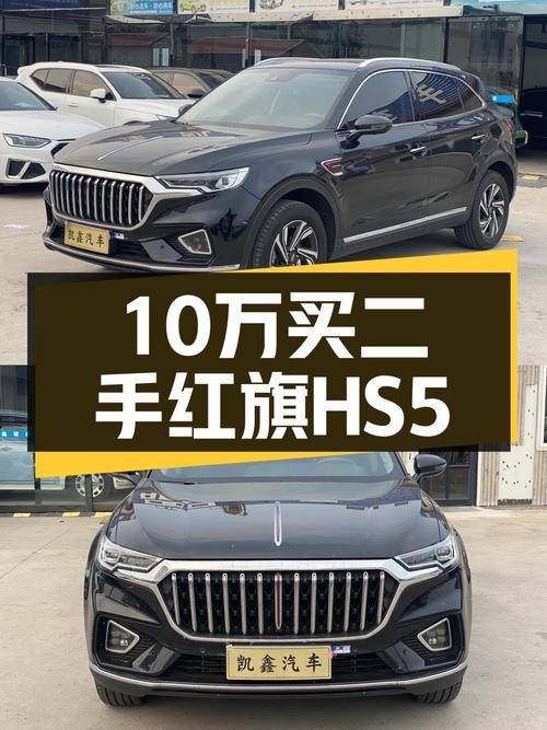 22款红旗HS5，黑色中型SUV，3万公里0过户，仅售10.88万