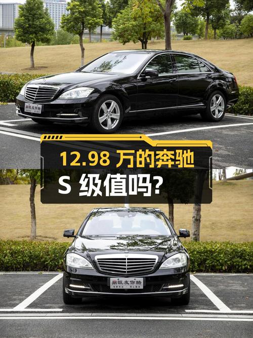 0过户12.98万的 2010款奔驰 S级值得买吗？