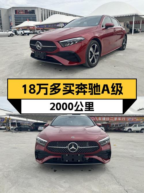 18.5万 2024款奔驰 A级红色轿车，乌鲁木齐车源仅0.2万公里