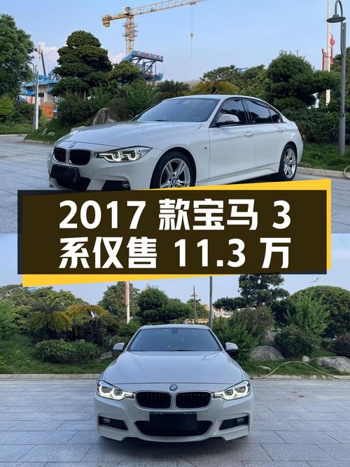 7万公里的 2017款宝马 3系，1次过户仅售11.3万！