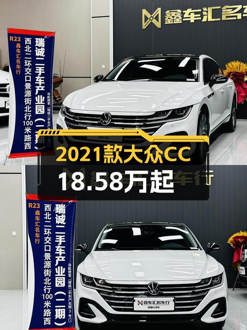 2021款大众CC 耀目版，1.6万公里0过户，报价18.58万！