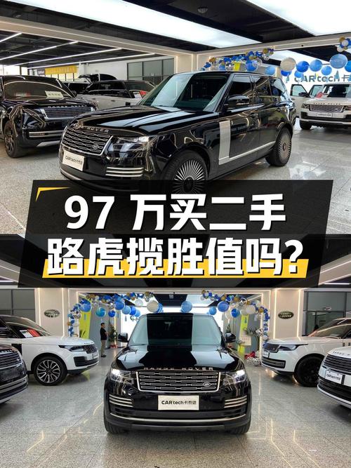 二手路虎揽胜 2021 款 3.0 L6 盛世版，97 万值得买吗？