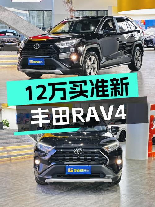 12万出头拿下准新丰田RAV4，家用代步SUV新选择！