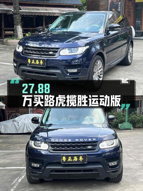 27.88万即可拥有 2015款路虎揽胜运动版，值吗？