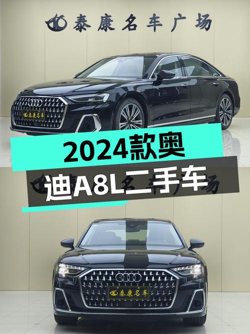 2024款奥迪A8L：一手准新车，豪华旗舰，体验极致驾控！