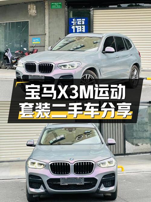 18万出头圆梦蓝天白云，宝马X3M运动套装带你体验速度与激情