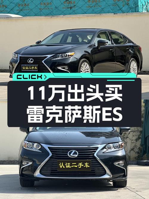 11万出头体验雷克萨斯ES，2016款Midnight特别限量版值得入手吗？