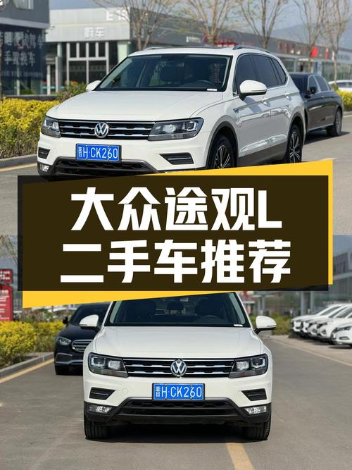 2020款大众途观L，空间大动力强，家用SUV好选择！