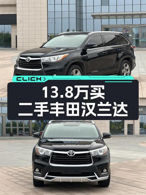 13.8万的 2015款丰田汉兰达四驱豪华 7座，12万公里0过户