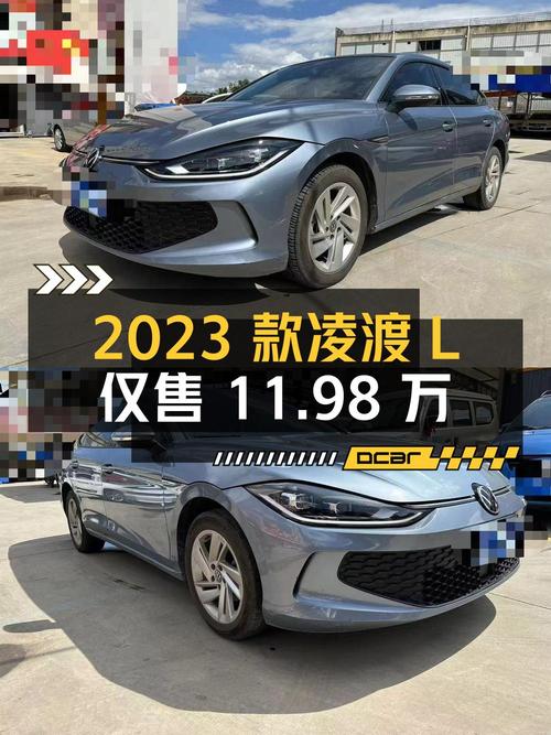 2023款凌渡L超辣旗舰版，1.8万公里仅售11.98万！