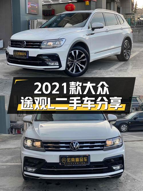 3万公里，2021款大众途观L，德系品质SUV，宜商宜家之选