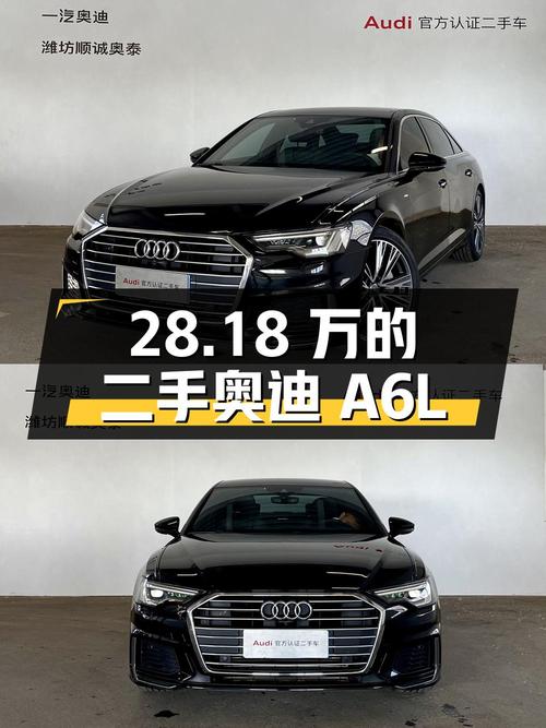 28.18 万的二手奥迪 A6L，你会买吗？