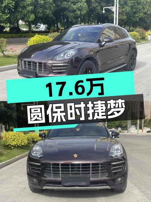 17.6万！圆你保时捷Macan梦，2017款2.0T，10.8万公里！