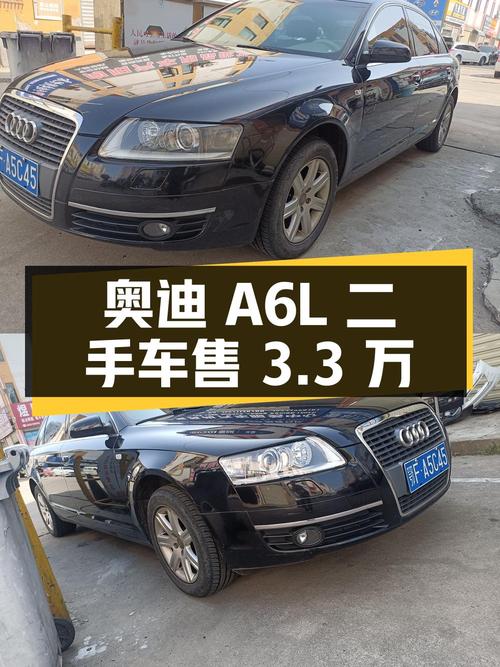奥迪 A6L 二手车：豪华配置，行驶里程 16.4 万公里，售价 3.3 万