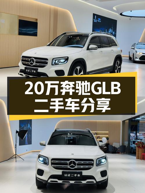 2021款奔驰GLB，不到20万体验三叉星魅力