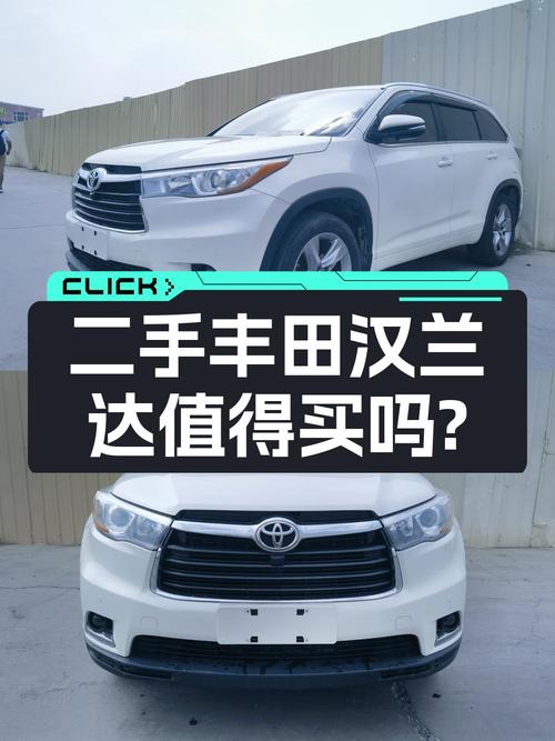 16.8万的 2017款丰田汉兰达四驱豪华版 7座，值吗？