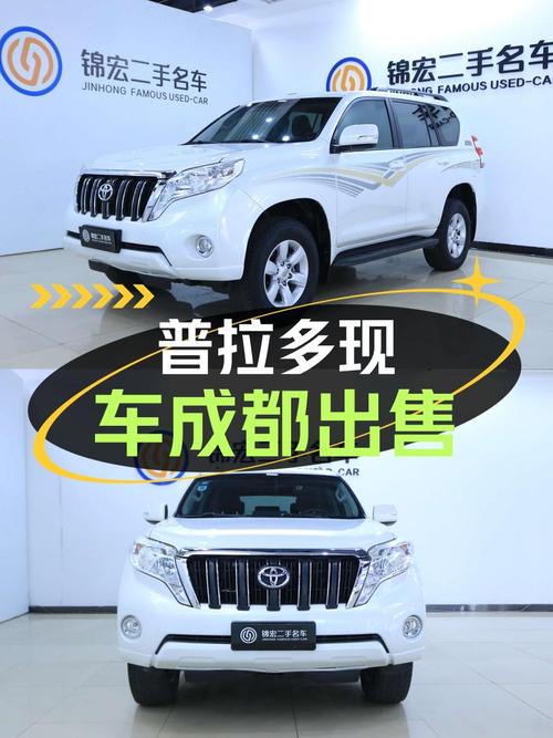 23.9万的 2016款普拉多，12万公里白色现车成都出售！