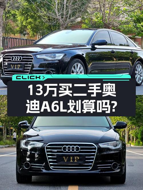 13.6万买 2012款奥迪A6L，8.6万公里 5.9s破百还配四驱