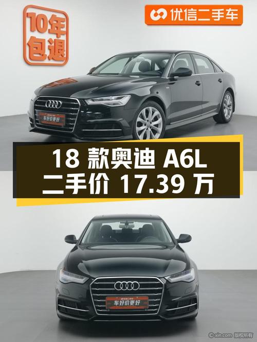 18 款奥迪 A6L 二手价 17.39 万，11.33 万公里，西安牌照
