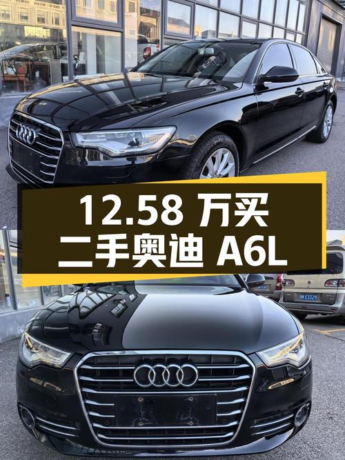 12.58 万买辆 15 年的二手奥迪 A6L，你觉得值吗？