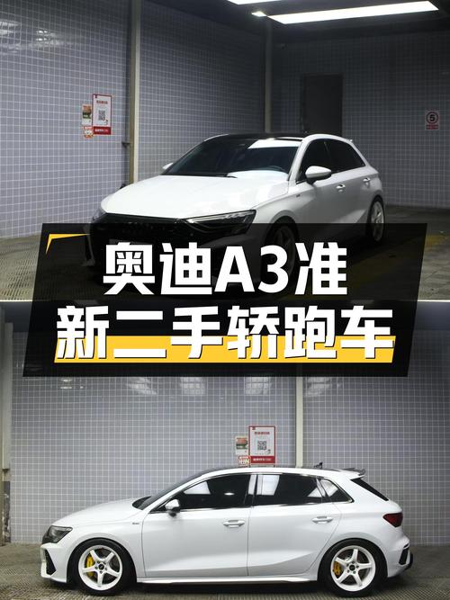 奥迪A3Sportback准新车：2.7万公里，入手A级豪华轿跑新选择！
