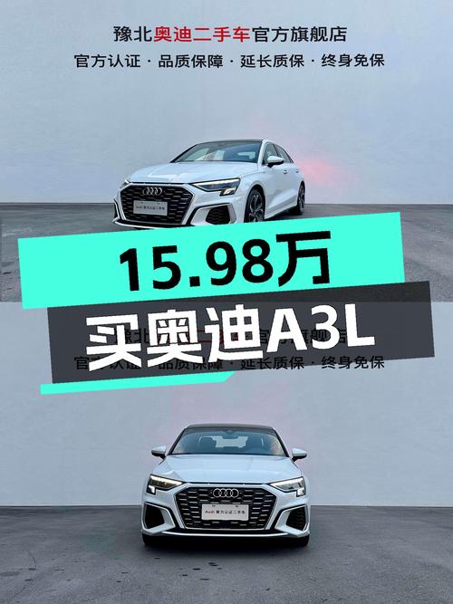 准新奥迪A3L，落地不到一年，15.98万就能圆梦BBA！