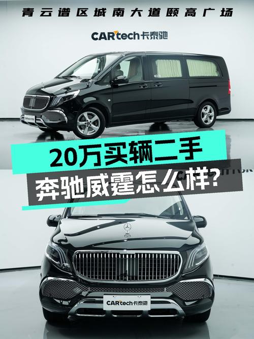 21.88万的 2020款奔驰威霆，4.9万公里未过户值得买吗？