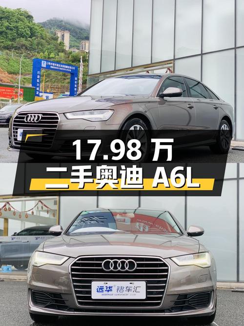 17.98 万入手二手奥迪 A6L，车况实拍讲解