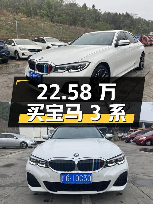 22.58万买 2022款宝马 3系，白色 2.4万公里