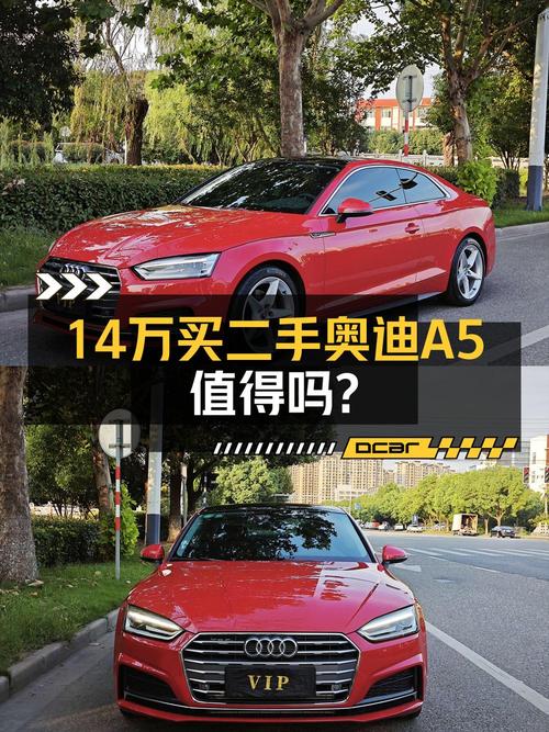 13.98万的 2019款奥迪A5中型轿车，6万公里红色现车值不值？