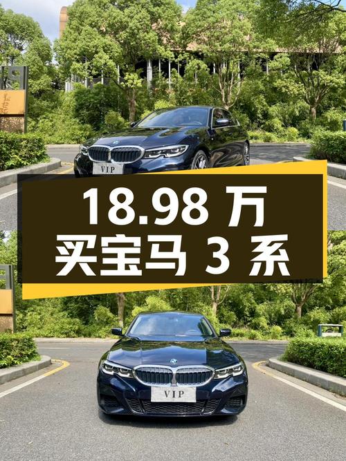 18.98万买 2022款宝马 3系，5.33万公里，过户 2次！