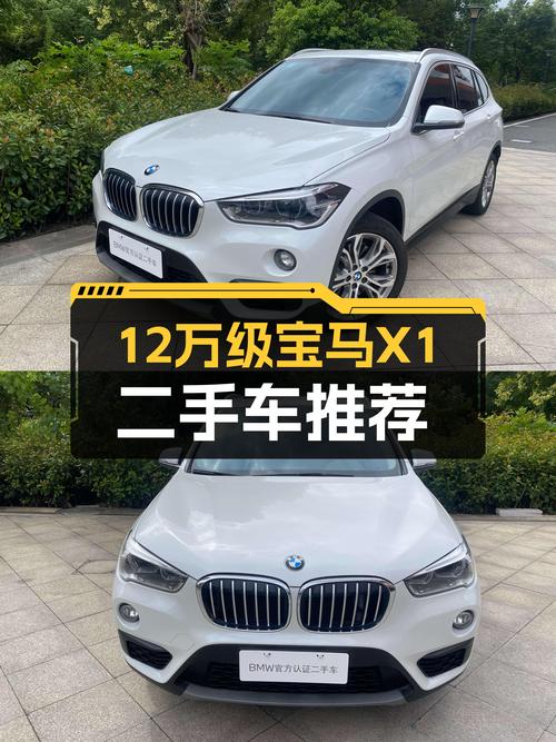 宝马X1二手车：12万级圆梦蓝天白云，感受德系操控魅力