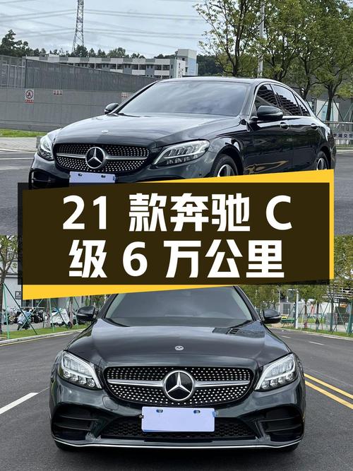 2021款奔驰 C级绿车6万公里，深圳车源19.58万值不值？