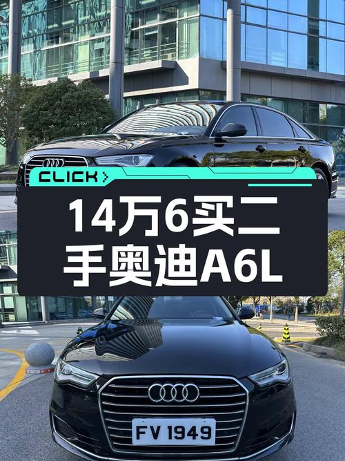 16年奥迪A6L，14.6万开走，曾经的C级车标杆，如今怎么样？