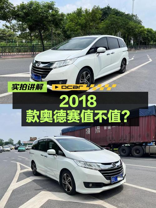 11.46万 2018款本田奥德赛，广州牌0过户6万公里值不值？