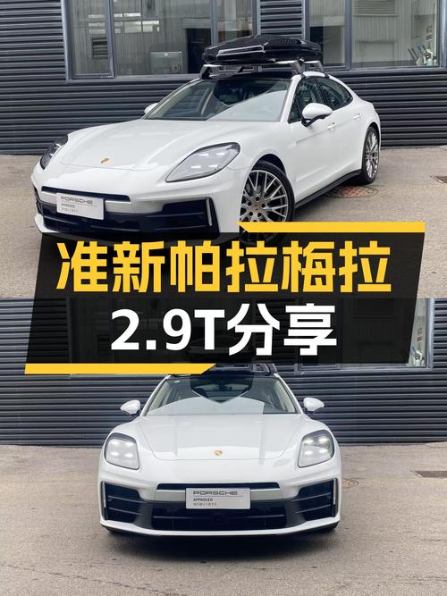 准新轿跑，5000公里一手帕拉梅拉2.9T，110万诠释优雅与性能！