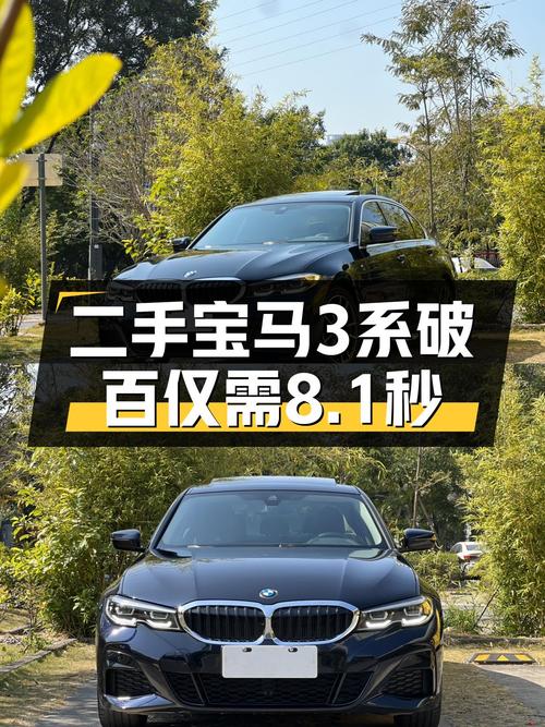 8.1秒破百，24.88万起体验宝马3系操控魅力