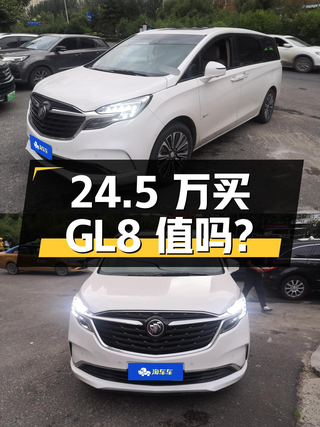 24.5万买 2020年别克GL8 ES陆尊豪华型，值吗？图1