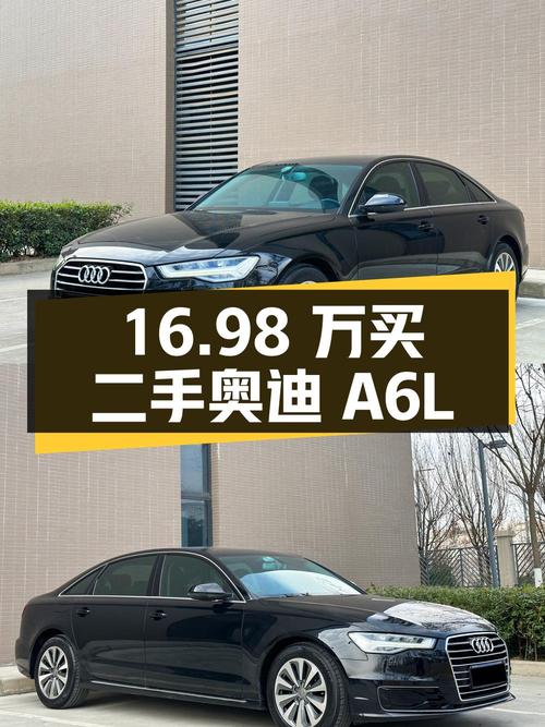 16.98 万买二手奥迪 A6L，行驶 10 万公里，2.5L V6 发动机