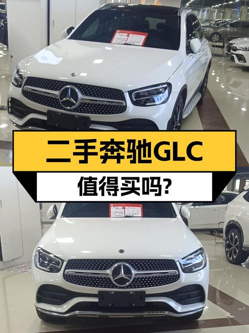 23.9万买 2020款奔驰 GLC 300 L，8.6万公里白色中型SUV
