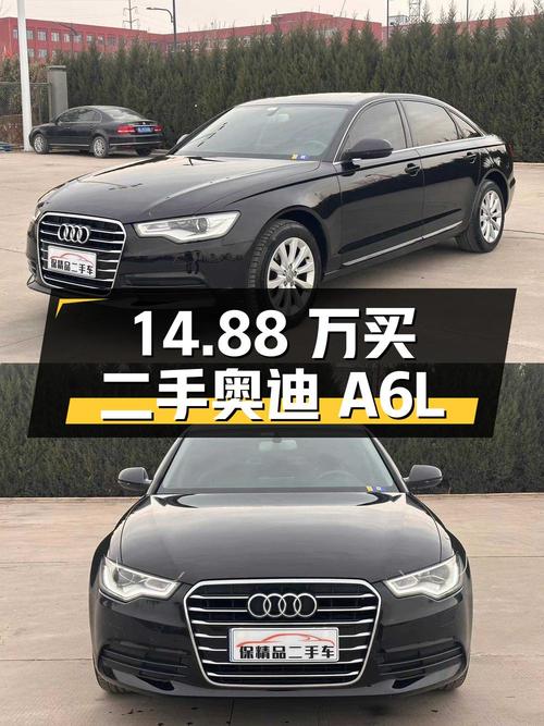 14.88 万买二手奥迪 A6L，2015 年上牌，5.5 万公里
