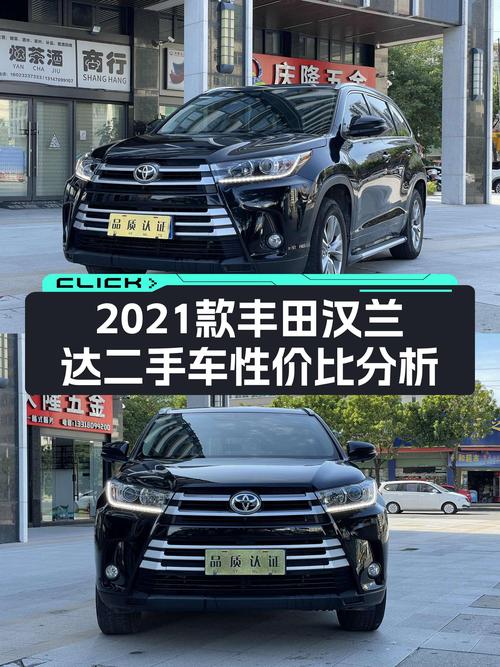 家用大七座，2021款丰田汉兰达二手车性价比分析