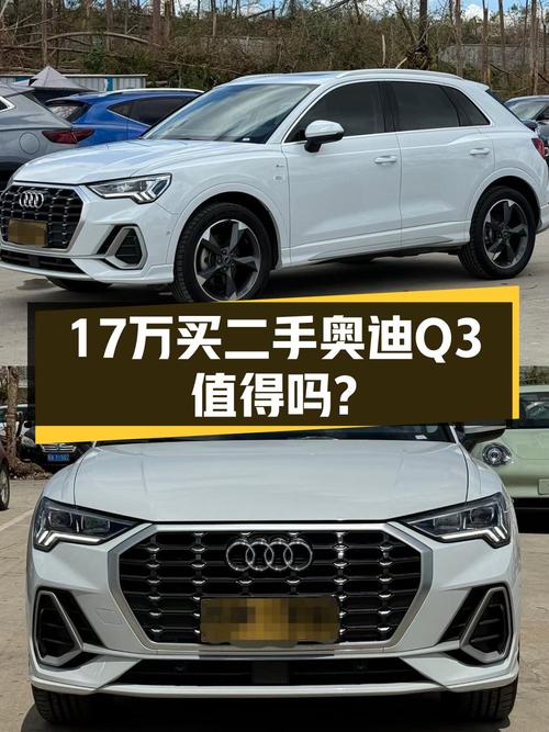 23年奥迪Q3 时尚动感型，1.7万公里，16.98万值不值？