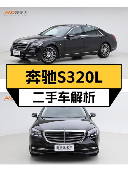 44.5万圆你老板梦？2019款奔驰S320L臻藏版二手车值得入手吗？