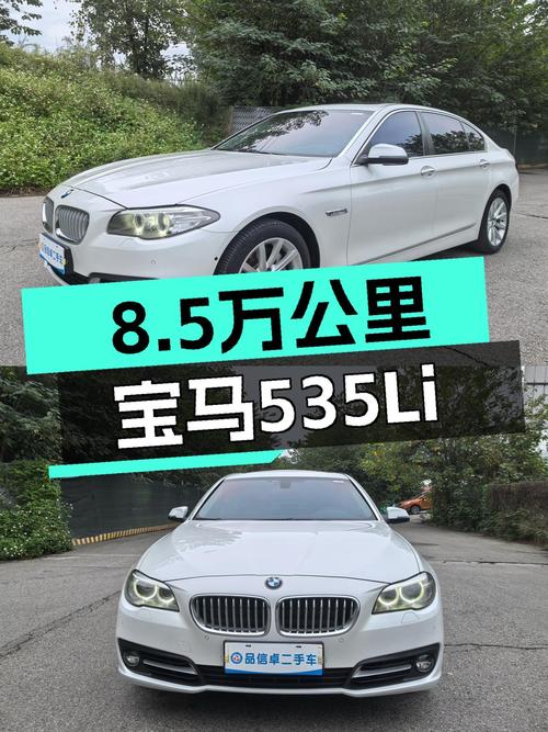 8.5万公里宝马535Li，曾经的旗舰，如今的价格真香吗？