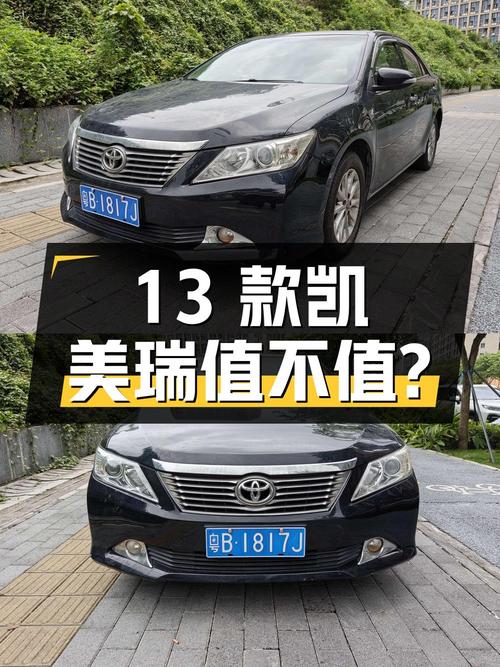 4.9万的 2013款凯美瑞，跑了14万公里0过户值不值？
